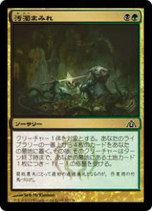 マジック・ザ・ギャザリング DGM JP 067 汚濁まみれ(日本語版コモン)【新品】