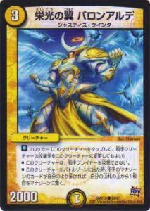 【プレイ用】デュエルマスターズ DMR19 55/87 栄光の翼 バロンアルデ(コモン)【中古】