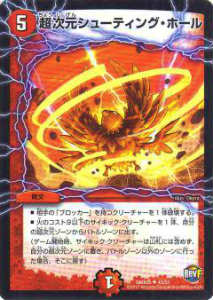 【プレイ用】デュエルマスターズ DMX25 43/51 超次元シューティング・ホール(アンコモン)【中古】