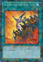 遊戯王 SPWR-JP042 スワローズ・ネスト ノーマルパラレルレア ブースターSP ウィング・レイダーズ