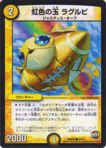 デュエルマスターズ DMR22 48/74 虹色の玉 ラグルビ(コモン)