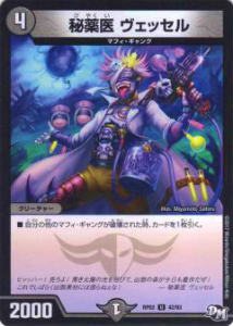 デュエルマスターズ DMRP02 42/93 秘薬医 ヴェッセル (U アンコモン) DMRP-02 拡張パック 新2弾 マジでB・A・Dなラビリンス!!