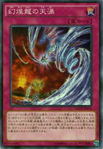 【プレイ用】遊戯王 MACR-JP074 幻煌龍