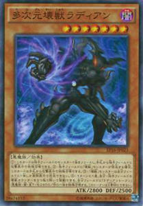【プレイ用】遊戯王 EP16-JP023 多次元壊獣ラディアン(日本語版 ノーマル)【中古】 エクストラパック EXTRA PACK 2016