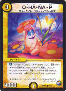 【プレイ用】デュエルマスターズ DMR21 59/94 O・HA・NA・P【中古】