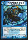 【プレイ用】デュエルマスターズ DMR18 54/71 アクア特攻兵 デコイ(コモン)【中古】