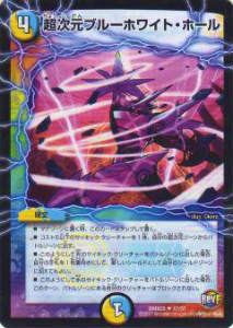Duel Masters - 【プレイ用】デュエルマスターズ DMX25 47/51 超次元ブルーホワイト・ホール(アンコモン)【中古】