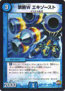 デュエルマスターズ DMR22 51/74 禁断W エキゾースト(コモン)