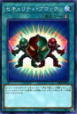 遊戯王 CIBR-JP053 セキュリティ・ブロ