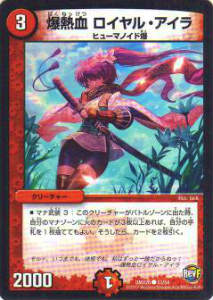 【プレイ用】デュエルマスターズ DMX26 53/54 爆熱血 ロイヤル・アイラ(コモン)【中古】