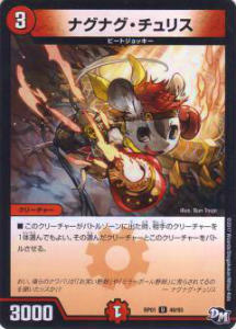 デュエルマスターズ DMRP01 49/93 ナグナグ チュリス(アンコモン) DMRP-01 拡張パック新1弾 ジョーカーズ参上