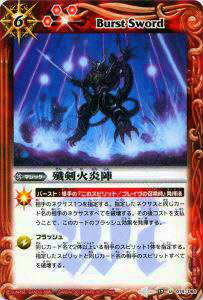 バトルスピリッツ BS17-074 殲剣火炎陣(アンコモン)