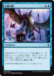 マジック・ザ・ギャザリング AKH JP 076 叱責の風(日本語版コモン)【新品】