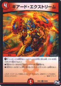 【プレイ用】デュエルマスターズ DMRP02 50/93 ギアード・エクストリーム(アンコモン) DMRP-02 拡張パック 新2弾 マジでB・A・Dなラビリンス!!【中古】