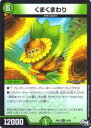 【プレイ用】デュエルマスターズ DMRP01 52/93 くまくまわり(アンコモン)【中古】 DMRP-01 拡張パック新1弾 ジョーカーズ参上!!(3)