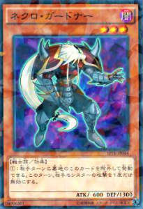 【プレイ用】遊戯王 SPTR-JP046 ネクロ・ガードナー【中古】 ブースターSP トライブ・フォース