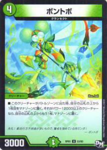 【プレイ用】デュエルマスターズ DMRP01 53/93 ボントボ(アンコモン)【中古】 DMRP-01 拡張パック新1弾 ジョーカーズ参上!!