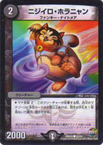 デュエルマスターズ DMR22 57/74 ニジイロ・ホラニャン(コモン)