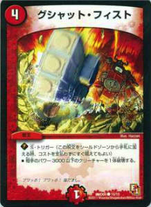 デュエルマスターズ DMD04 15/15 グシャット・フィスト(コモン)