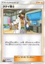 【プレイ用】 ポケモンカードゲーム SMA 054/059 ククイ博士 サン&ムーン スターターセット【中古】