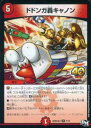 【プレイ用】デュエルマスターズ SpDeck3 7/14 ドドンガ轟キャノン(レア)【中古】