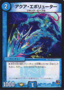 【プレイ用】デュエルマスターズ DMX20 41/68 アクア・エボリューター(アンコモン)【中古】