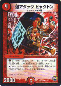 デュエルマスターズ DMR22 59/74 爆アタック ヒャクトン(コモン)
