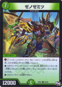 デュエルマスターズ DMRP02 55/93 ゼノゼミツ(アンコモン) DMRP-02 拡張パック 新2弾 マジでB・A・Dなラビリンス!!