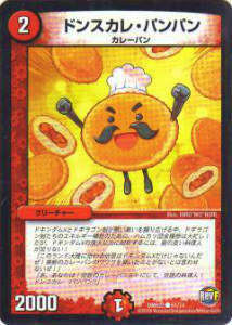 デュエルマスターズ DMR22 61/74 ドンスカレ・パンパン(コモン)