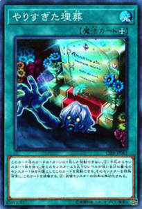 【プレイ用】遊戯王 CIBR-JP063 やりすぎた埋葬(日本語版 スーパーレア) サーキット・ブレイク ボックス収録【中古】