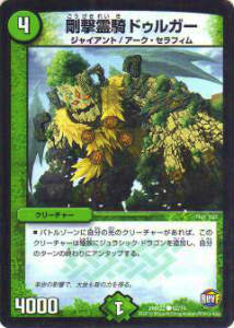 デュエルマスターズ DMR22 62/74 剛撃霊騎ドゥルガー(コモン)