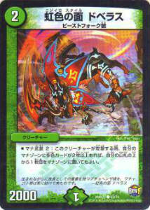 デュエルマスターズ DMR22 63/74 虹色の面 ドベラス(コモン)