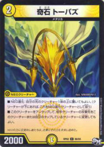 デュエルマスターズ DMRP02 60/93 奇石 トーパズ (C コモン) DMRP-02 拡張パック 新2弾 マジでB・A・Dなラビリンス!!