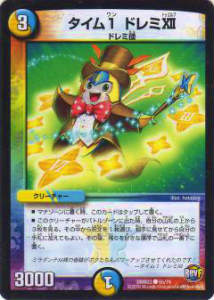 デュエルマスターズ DMR22 65/74 タイム1 ドレミXII(コモン)