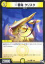【プレイ用】デュエルマスターズ DMRP01 63/93 一番隊 クリスタ(コモン)【中古】 DMRP-01 拡張パック新1弾 ジョーカーズ参上!!