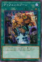 遊戯王 COTD-JP066 ディフェンスゾーン(日本語版 ノーマルレア) コード オブ ザ デュエリスト CODE OF THE DUELIST