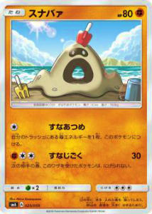 ポケモンカード SMA 025/059 スナバァ()【新品】