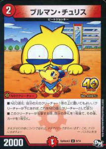 【プレイ用】デュエルマスターズ SpDeck3 8/14 ブルマン・チュリス(アンコモン)【中古】