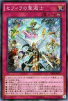 【プレイ用】遊戯王 CROS-JP071 セフィラの聖選士(日本語版 ノーマル)【中古】