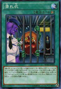 【プレイ用】遊戯王BOSH-JP068濡れ衣 (日本語版 ノーマルレア)【中古】 ブレイカーズ・オブ・シャドウ
