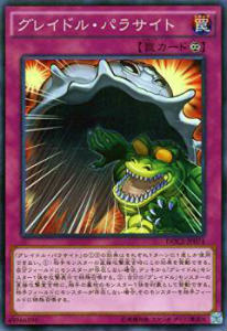 【プレイ用】遊戯王DOCS-JP074グレイドル・パラサイト(日本語版 ノーマル)【中古】