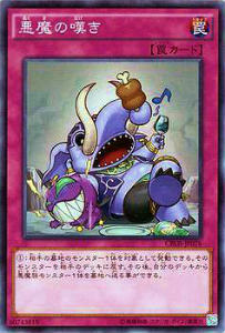 【プレイ用】遊戯王 CROS-JP076 悪魔の嘆き(日本語版 ノーマル)【中古】