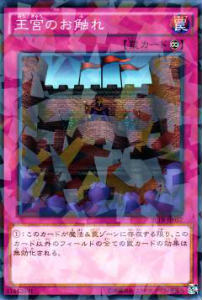 【プレイ用】遊戯王 SPTR-JP057 王宮のお触れ ノーマルパラレルレア【中古】 ブースターSP トライブ・フォース