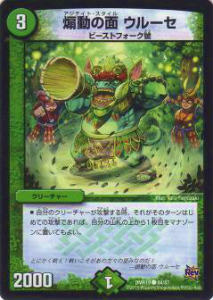 デュエルマスターズ DMR19 84/87 煽動の面 ウルーセ(コモン)