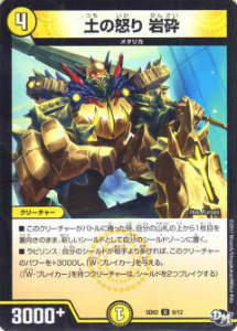 デュエルマスターズ DMSD02 9/12 土の怒り 岩砕(アンコモン)