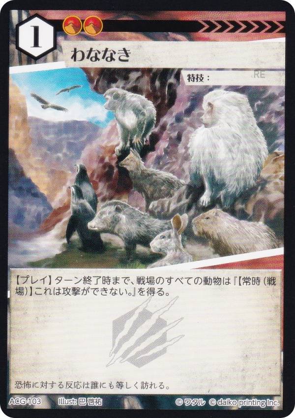 Rakuten - アニマルカードゲーム ACG-103 わななき 第2弾デッキ パン田デッキ