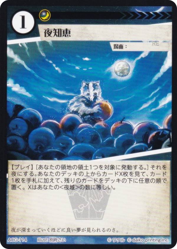 アニマルカードゲーム ACG-114 夜知恵 第2弾デッキ ヒョウデッキ