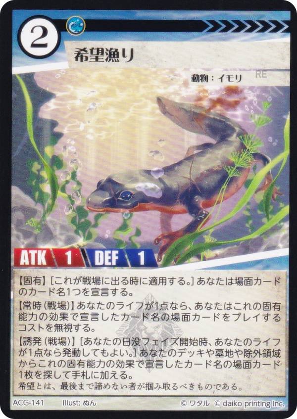 アニマルカードゲーム ACG-141 希望漁り 構築済みデッキ キメラサイクル構築済み