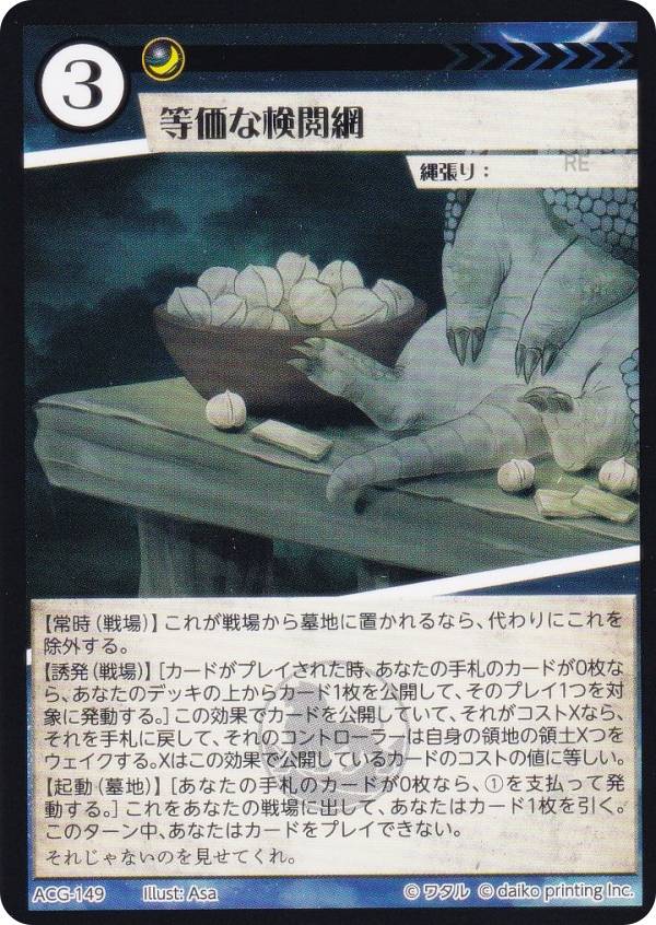アニマルカードゲーム ACG-149 等価な検閲網 構築済みデッキ キメラサイクル構築済み