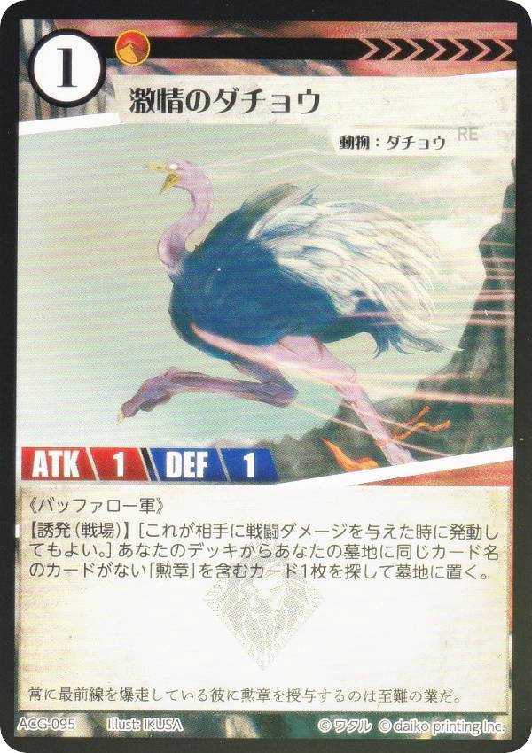 Rakuten - 【Foil】アニマルカードゲーム ACG-095 激情のダチョウ 第2弾デッキ パン田デッキ